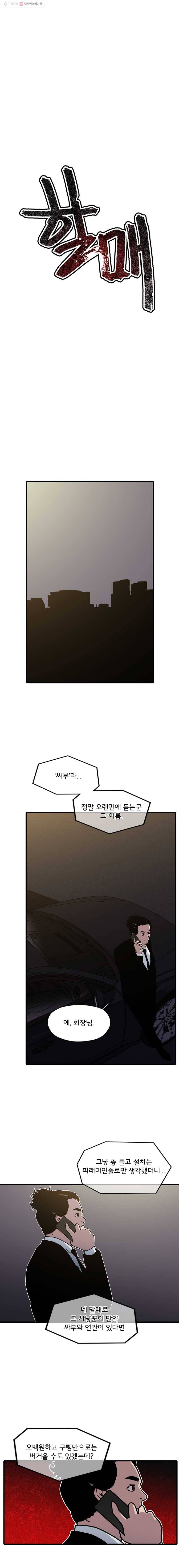 할매 17화 1
