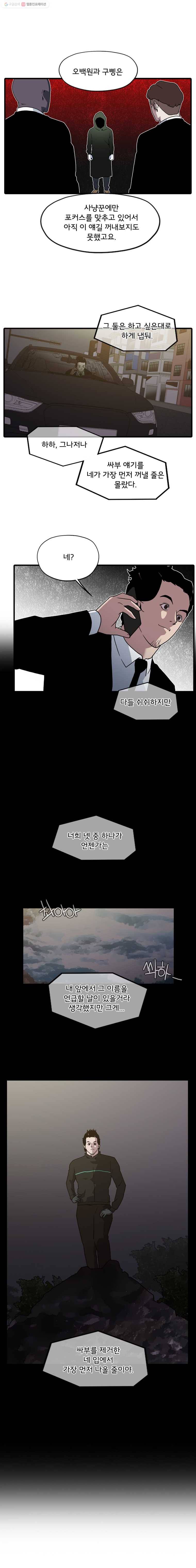 할매 17화 4