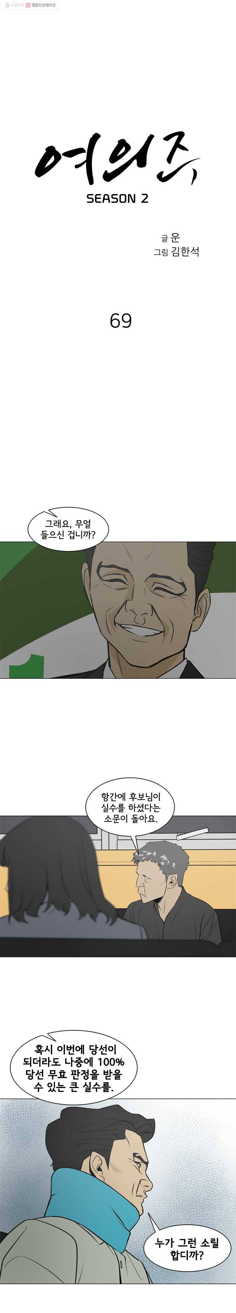 여의주 시즌2 69화 1