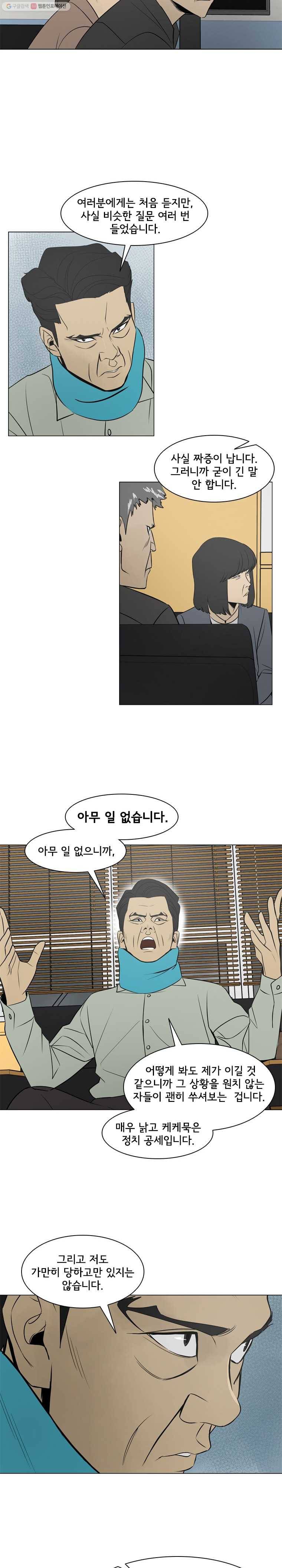여의주 시즌2 69화 3