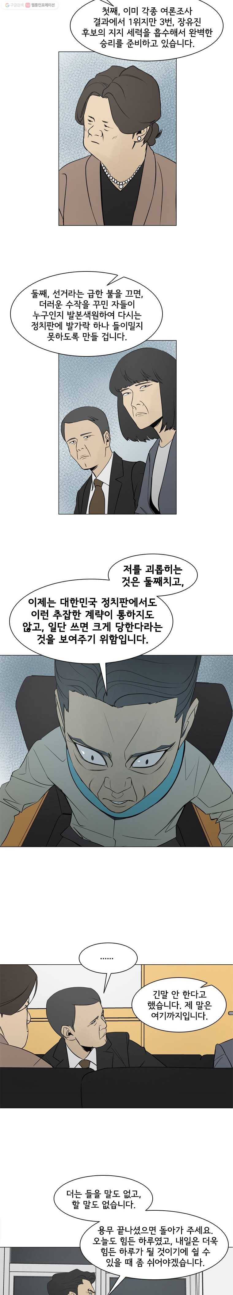 여의주 시즌2 69화 4