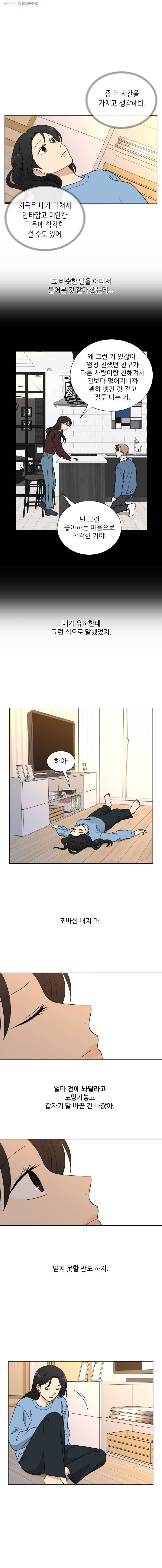 나만 아는 사랑 69화 1