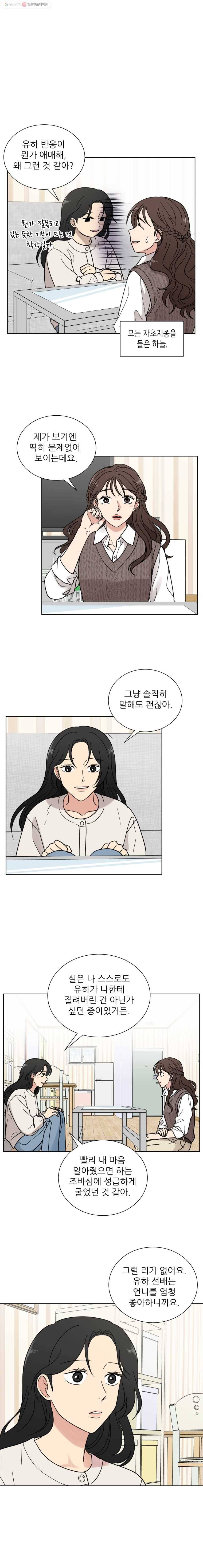 나만 아는 사랑 69화 3