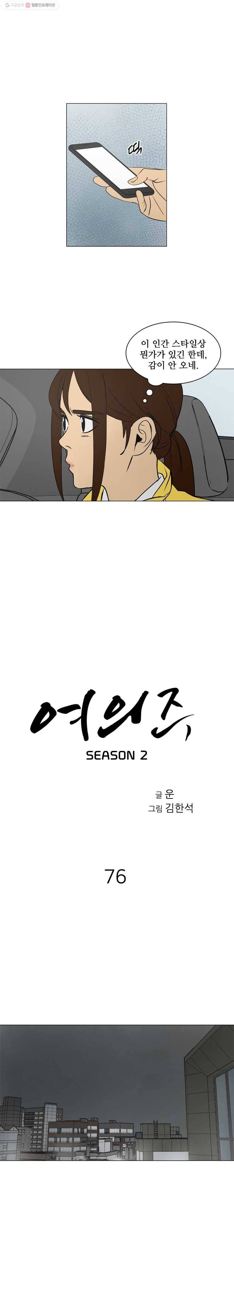 여의주 시즌2 76화 1