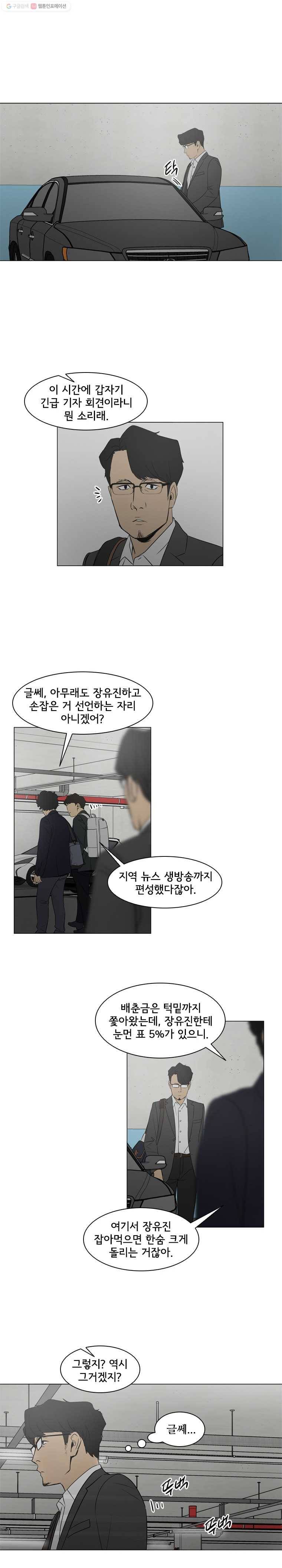 여의주 시즌2 76화 3
