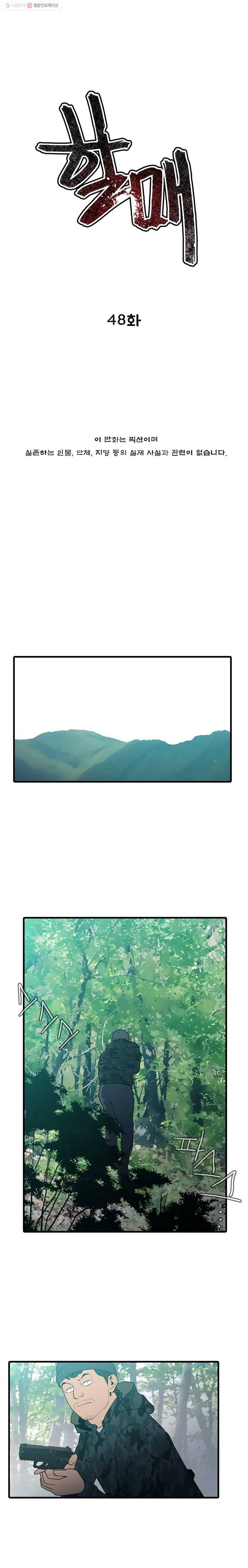 할매 48화 2