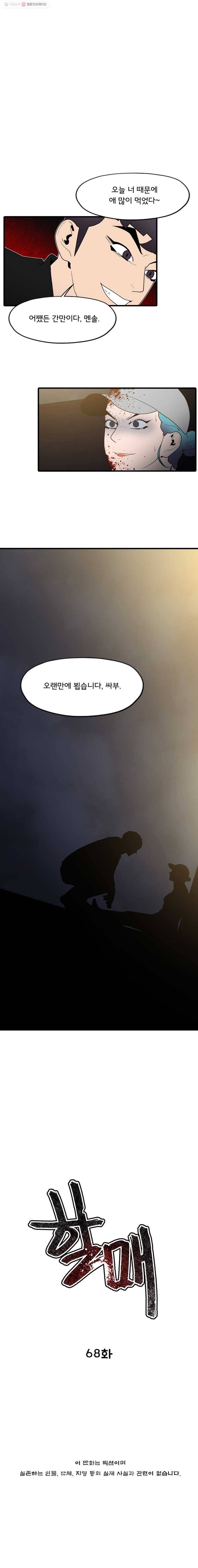 할매 68화 1