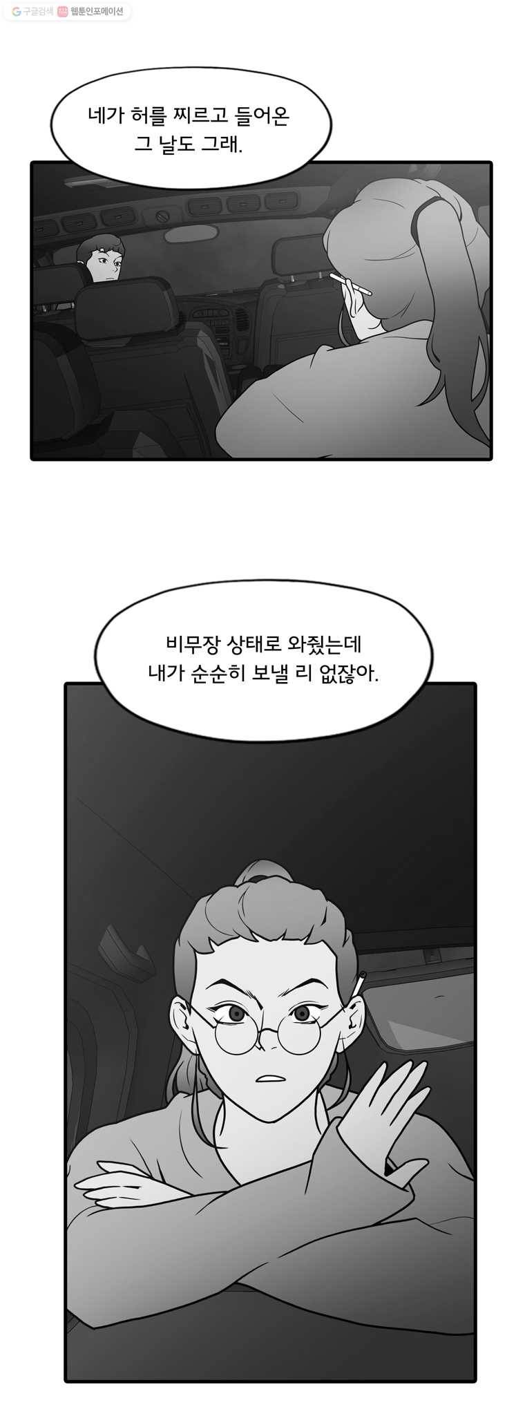 할매 68화 3