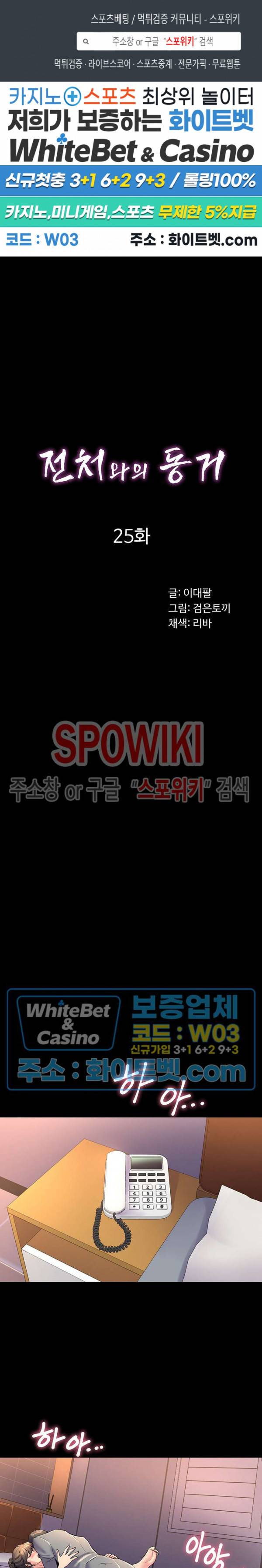 전처와의 동거 25화 1