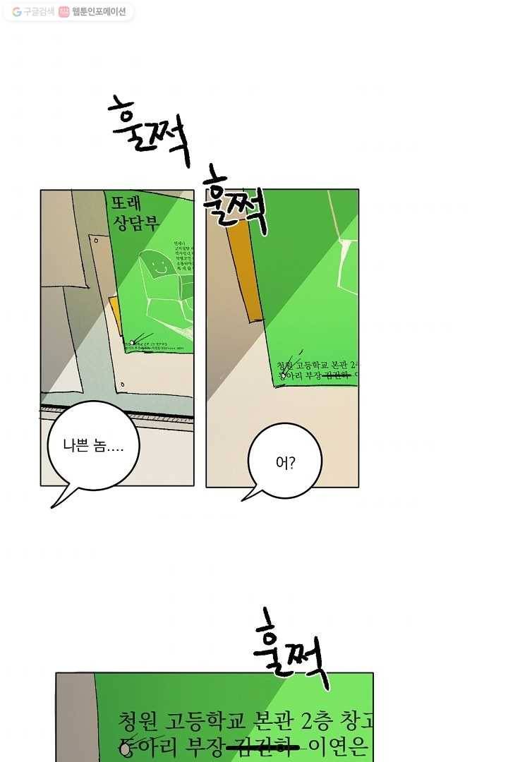 짝사랑 동아리 5화 1