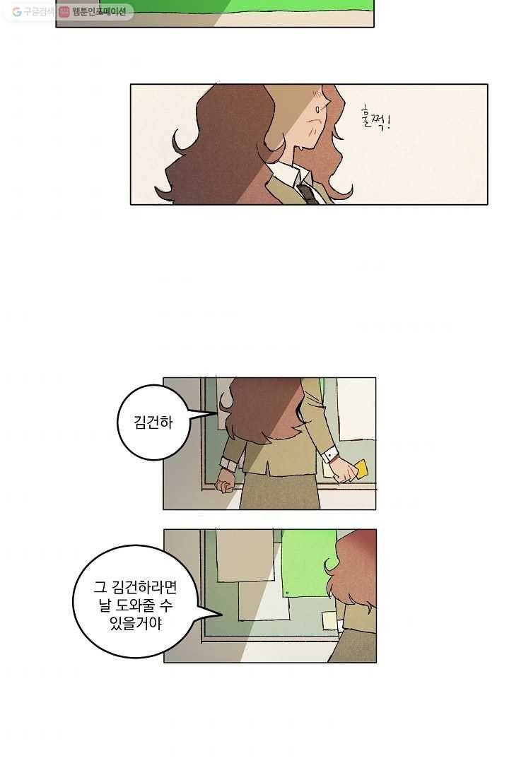 짝사랑 동아리 5화 2