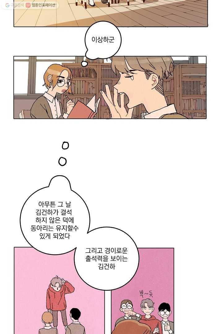 짝사랑 동아리 5화 4