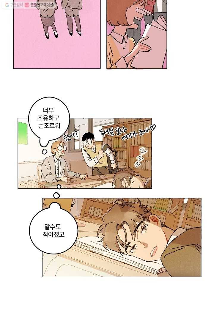 짝사랑 동아리 5화 5