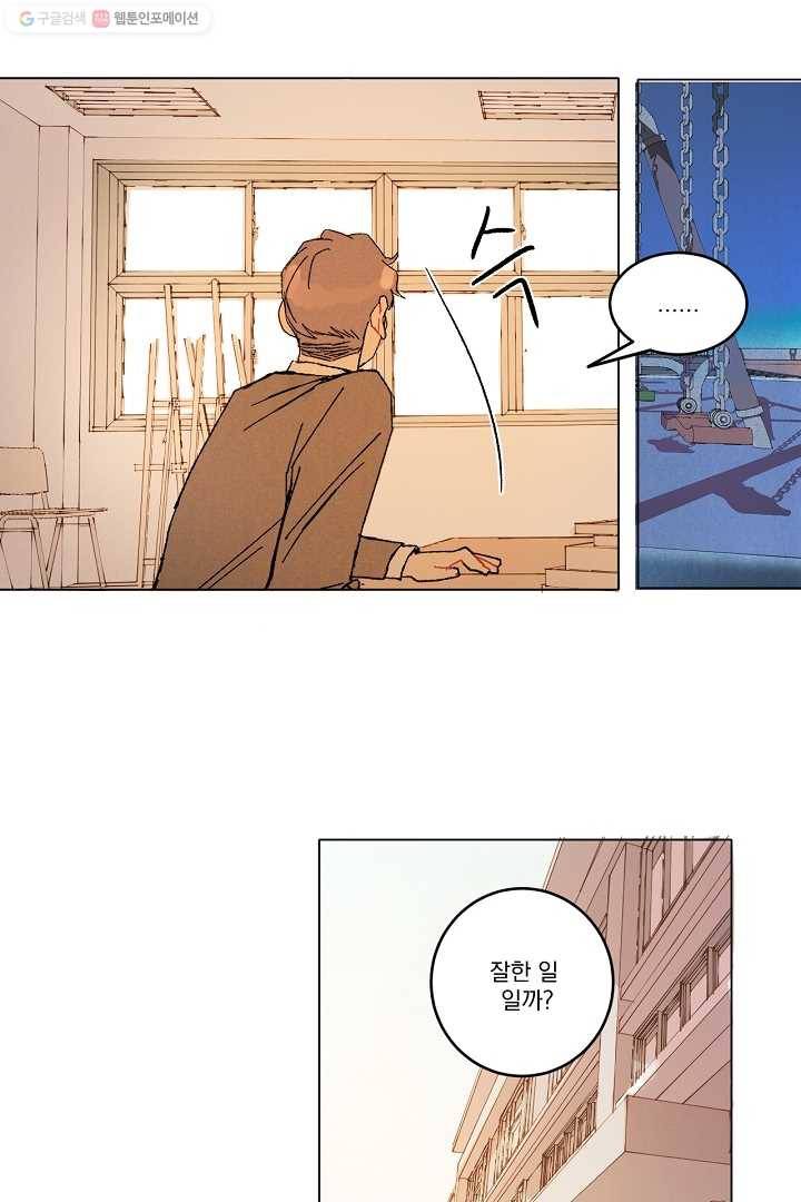 짝사랑 동아리 5화 6