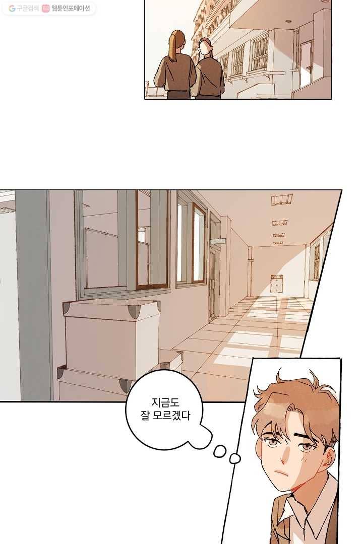 짝사랑 동아리 5화 7