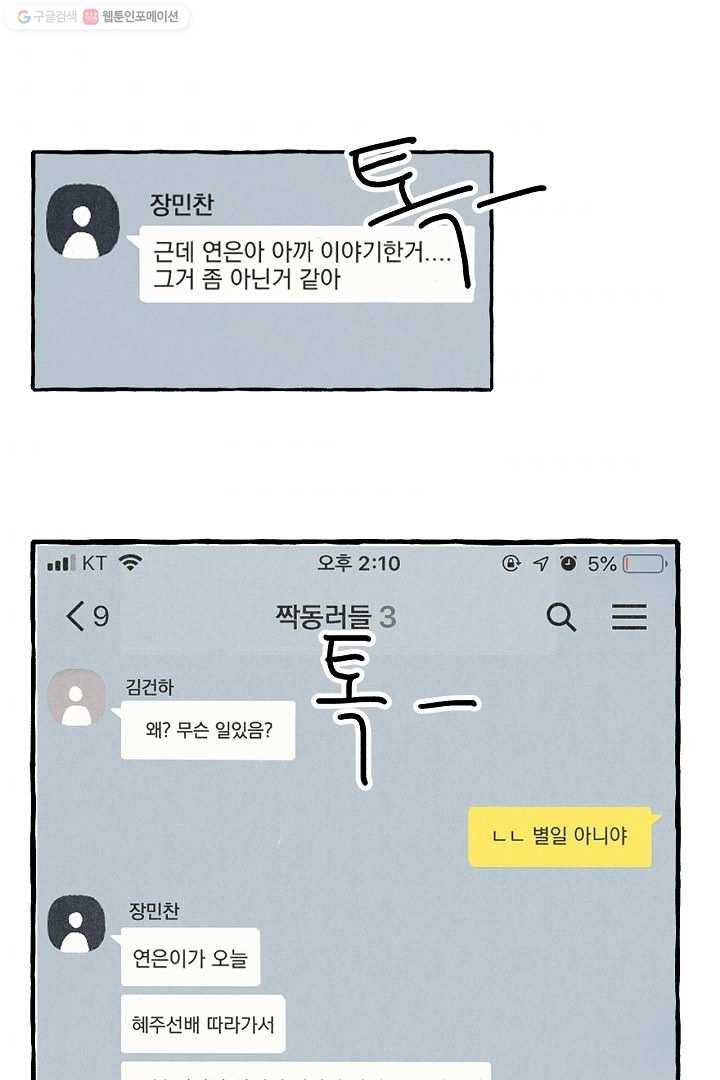 짝사랑 동아리 16화 2
