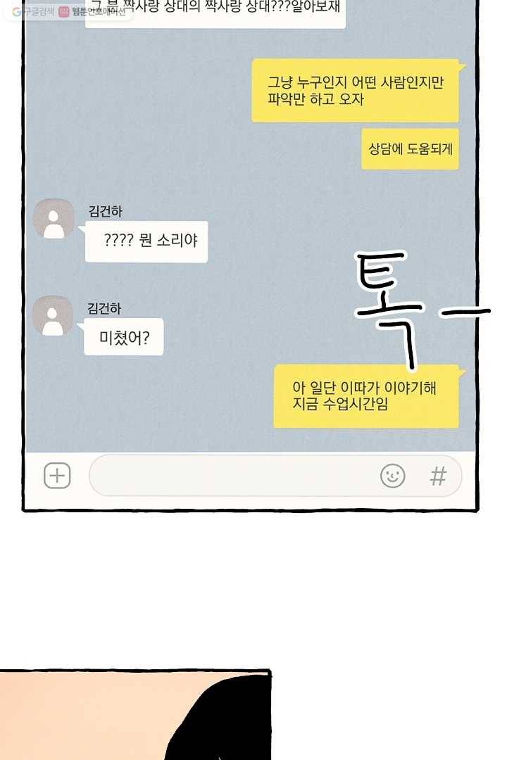 짝사랑 동아리 16화 3