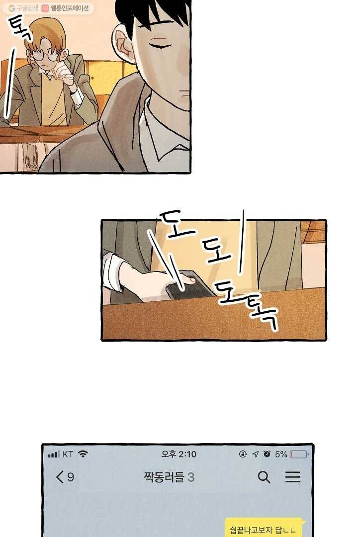 짝사랑 동아리 16화 4