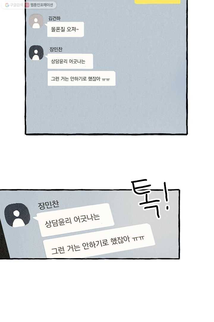 짝사랑 동아리 16화 5