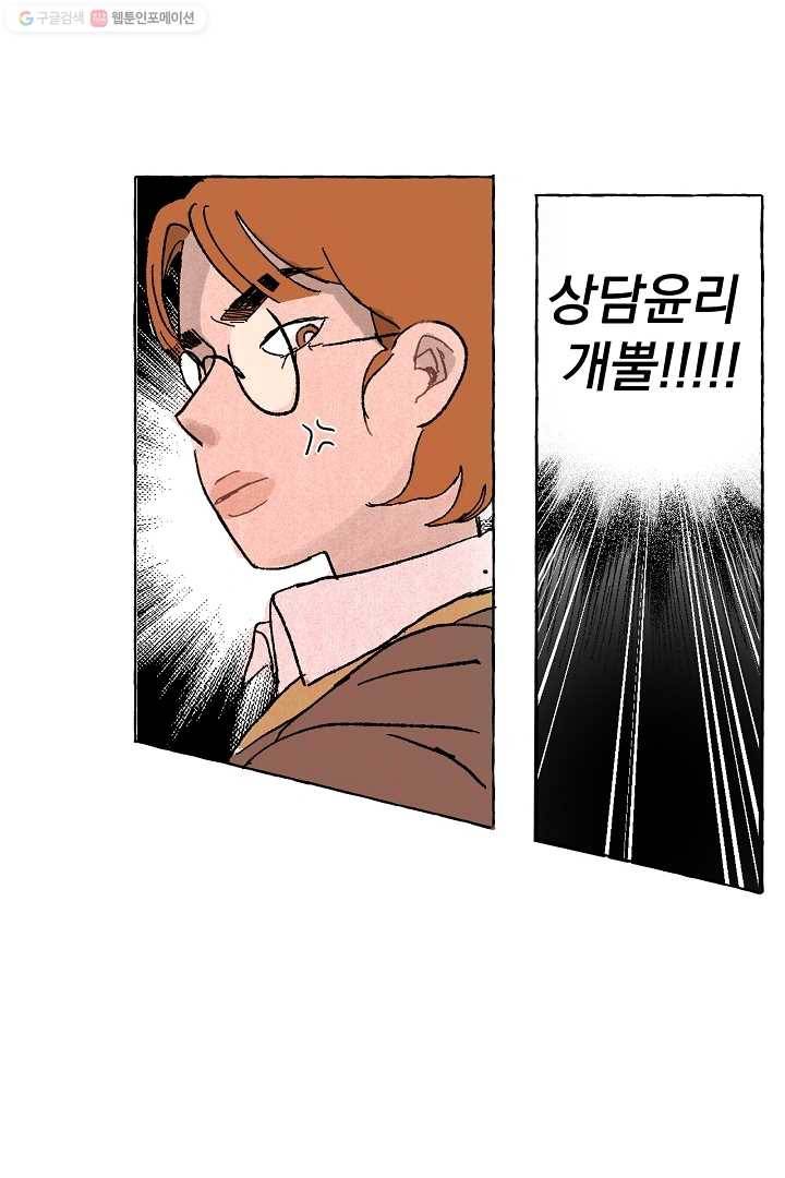 짝사랑 동아리 16화 8
