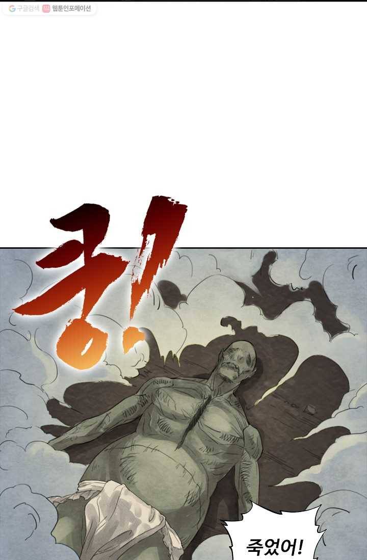 전무: 최강 무도 계승패 6화 17