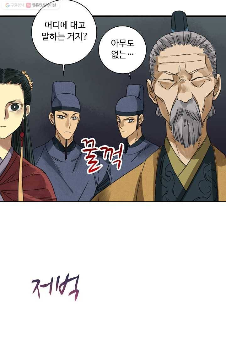 전무: 최강 무도 계승패 6화 32