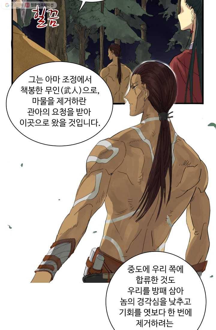 전무: 최강 무도 계승패 6화 43