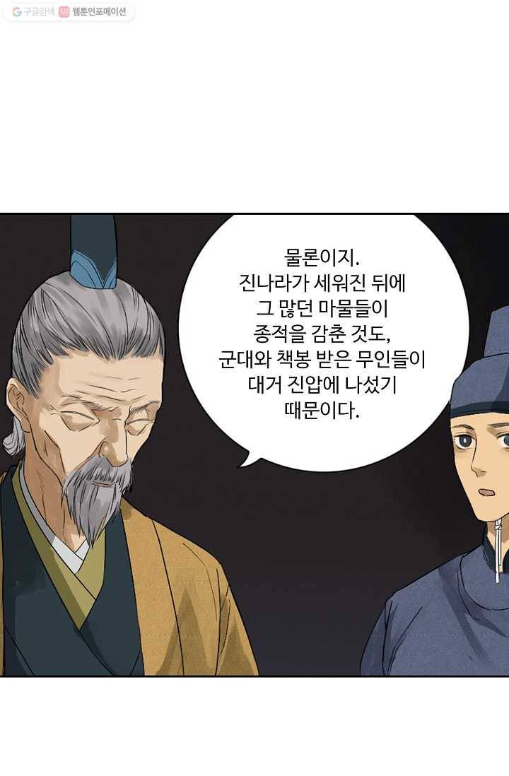 전무: 최강 무도 계승패 6화 45