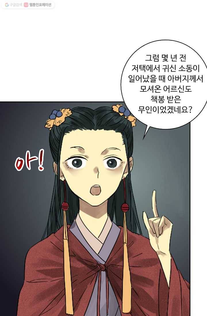 전무: 최강 무도 계승패 6화 46