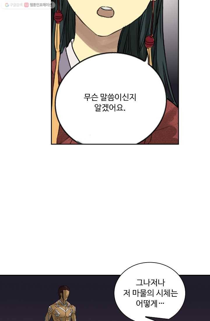 전무: 최강 무도 계승패 6화 50