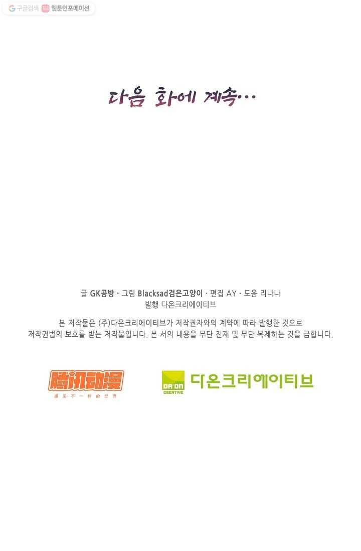 전무: 최강 무도 계승패 6화 58
