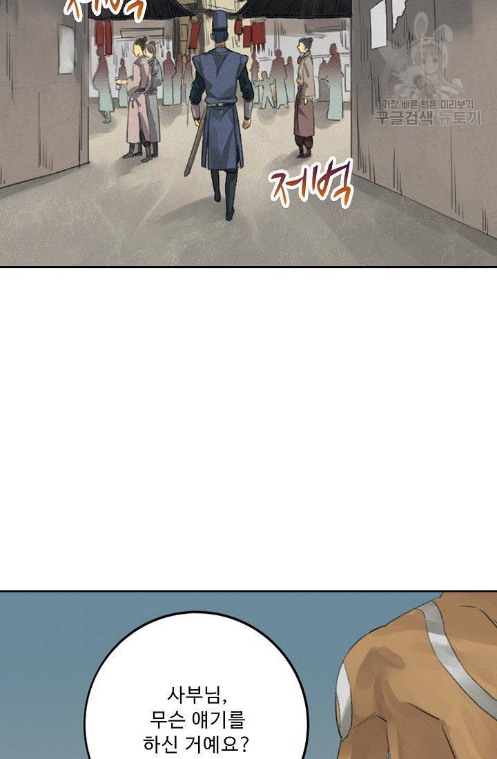 전무: 최강 무도 계승패 12화 9