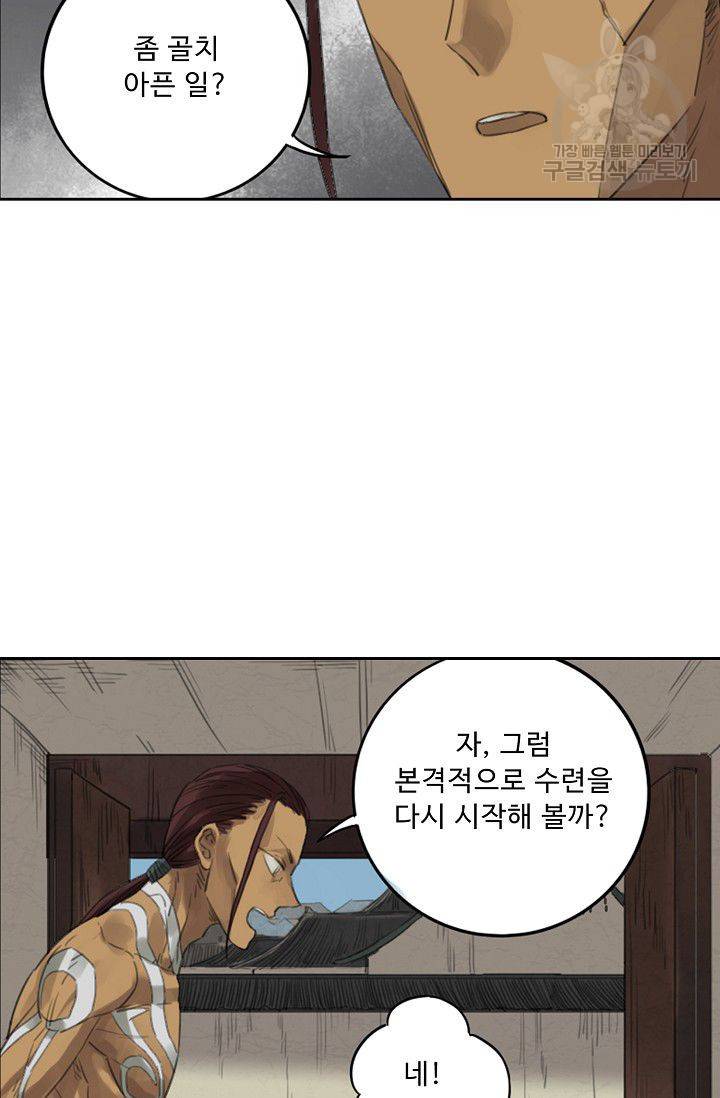 전무: 최강 무도 계승패 12화 11