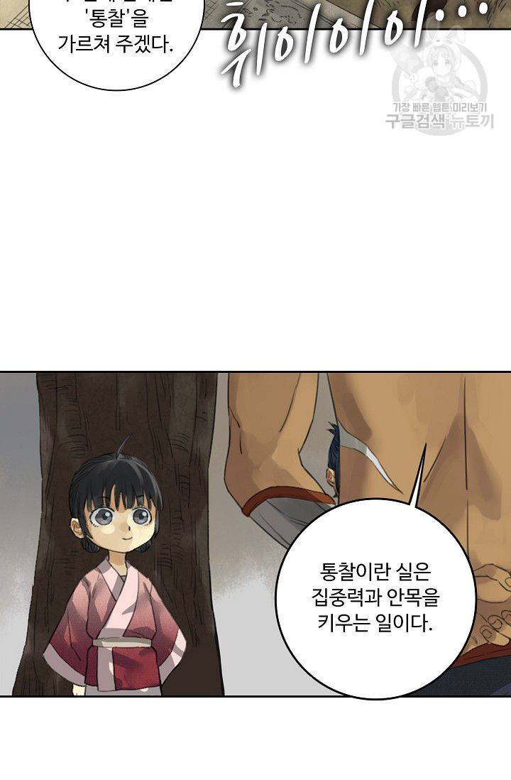 전무: 최강 무도 계승패 12화 14