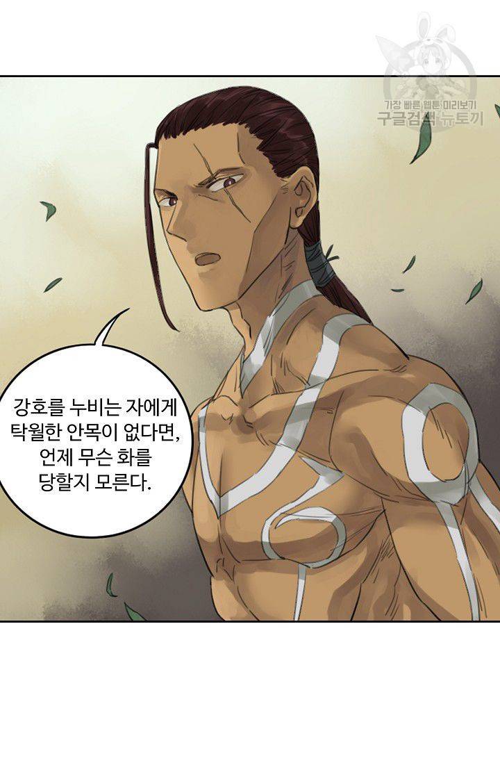 전무: 최강 무도 계승패 12화 16