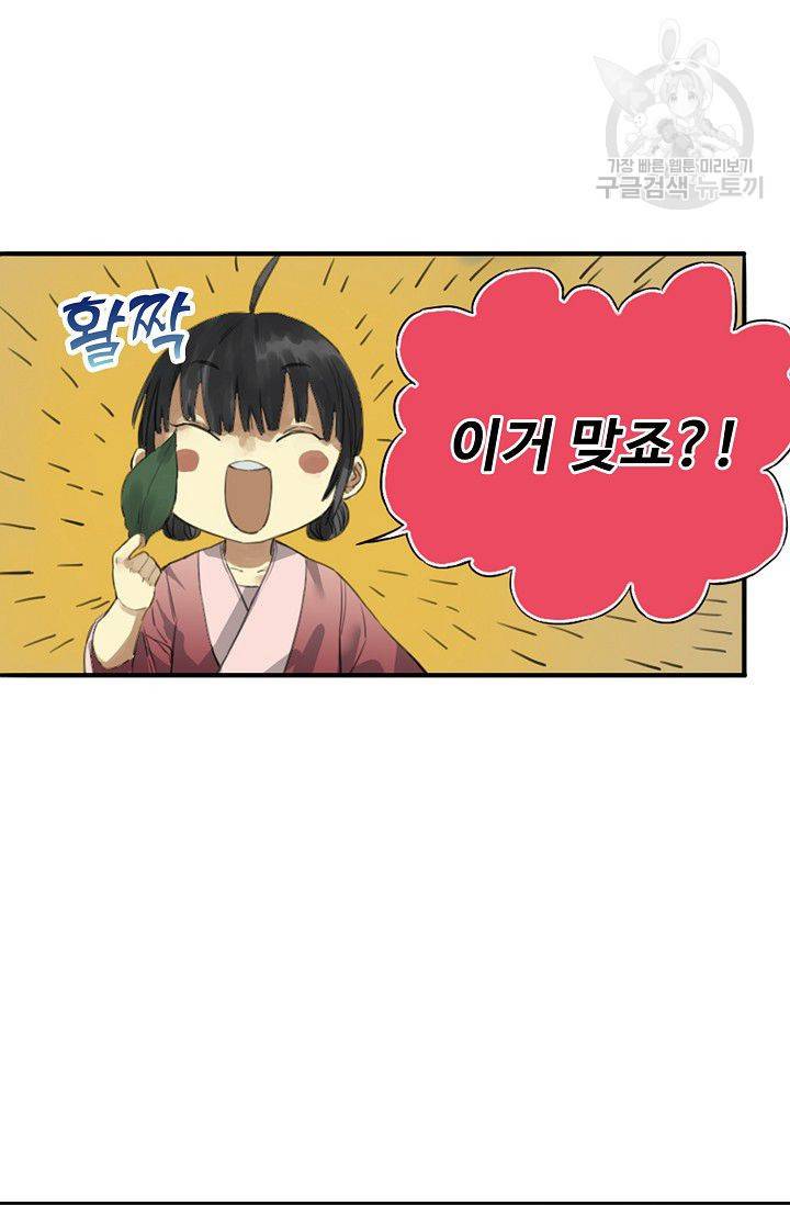 전무: 최강 무도 계승패 12화 41