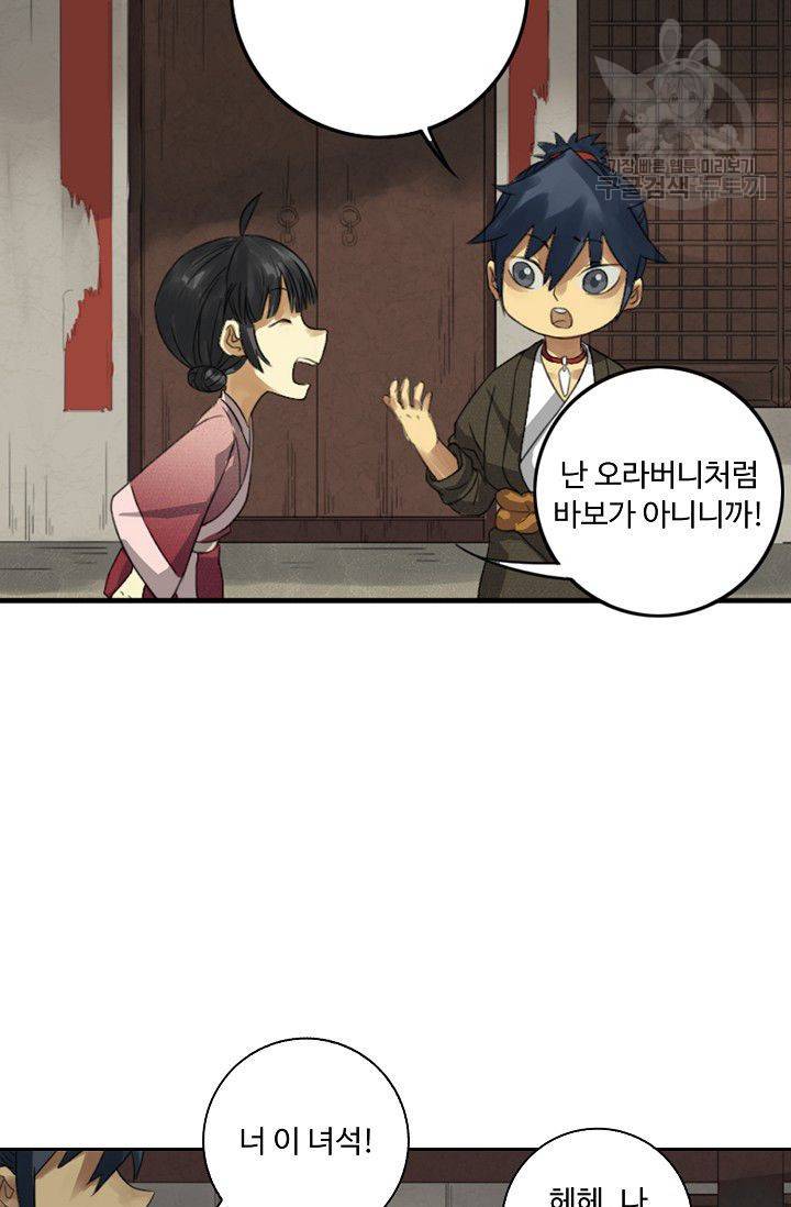 전무: 최강 무도 계승패 12화 43