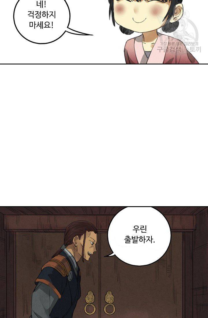 전무: 최강 무도 계승패 12화 50
