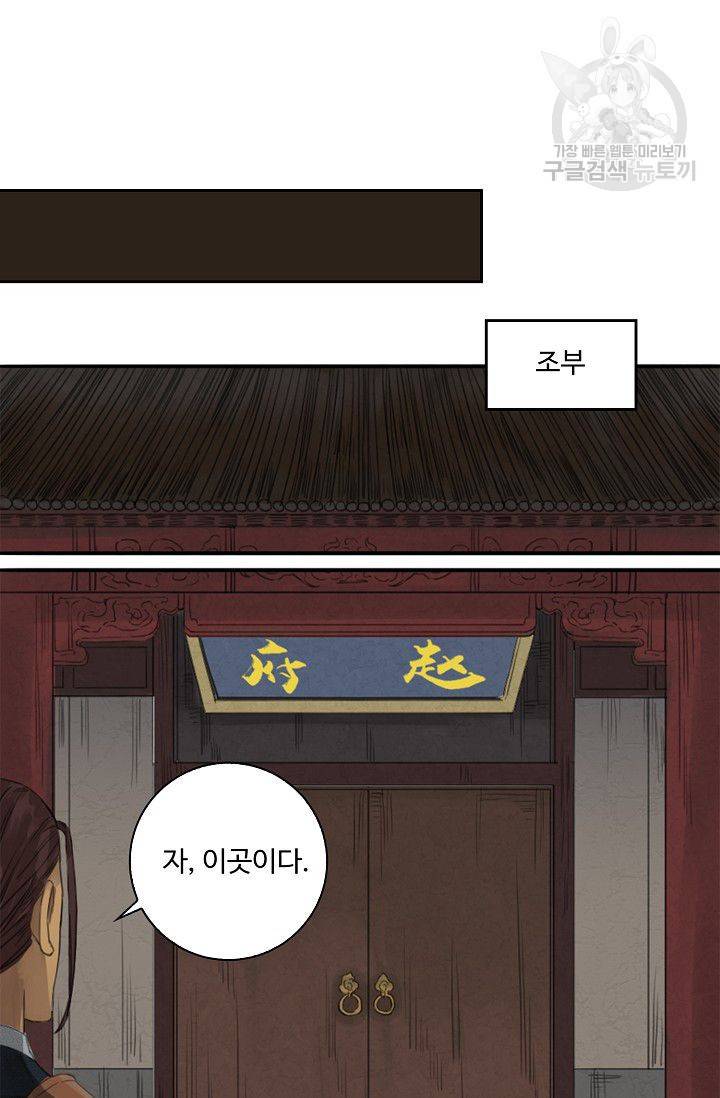 전무: 최강 무도 계승패 12화 53