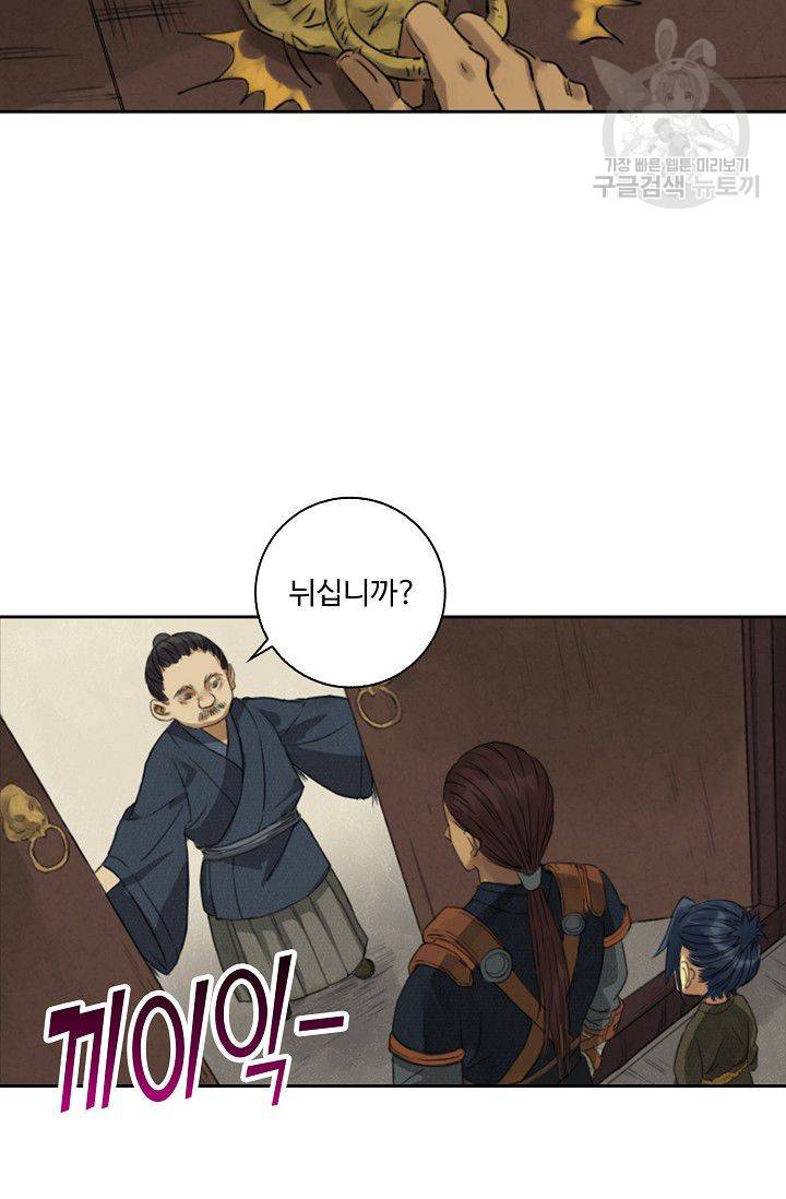 전무: 최강 무도 계승패 12화 55