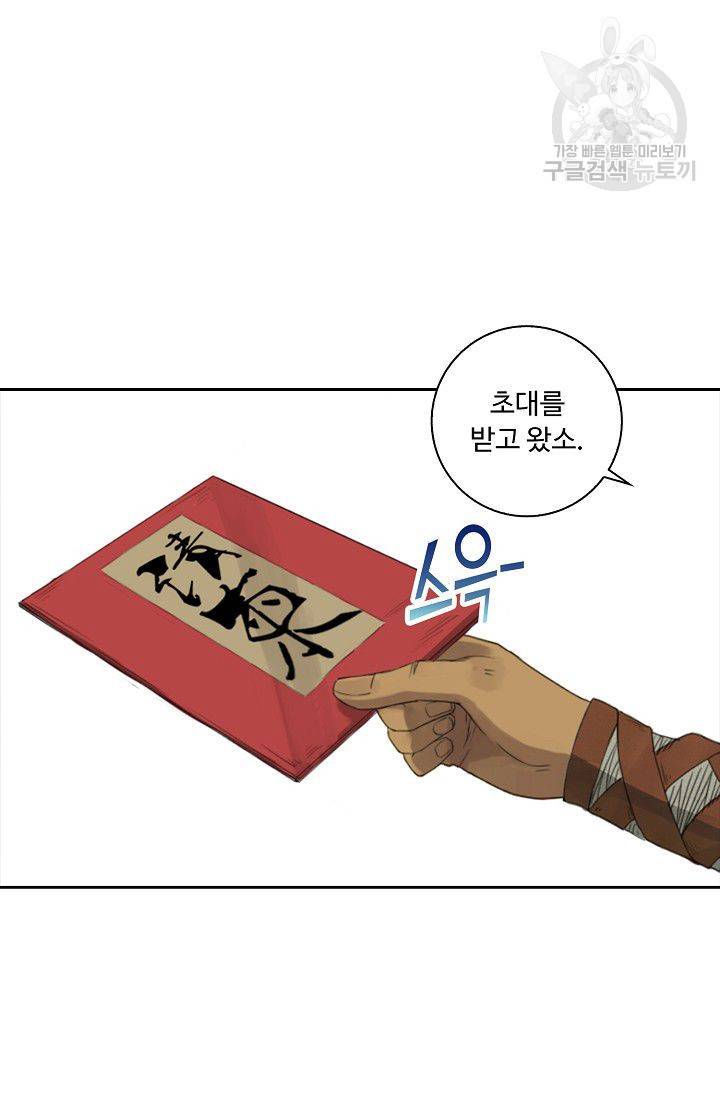 전무: 최강 무도 계승패 12화 56