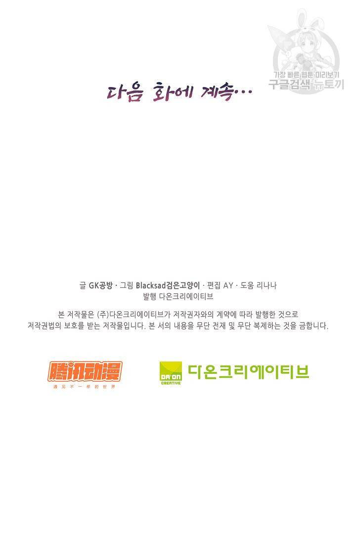 전무: 최강 무도 계승패 12화 59
