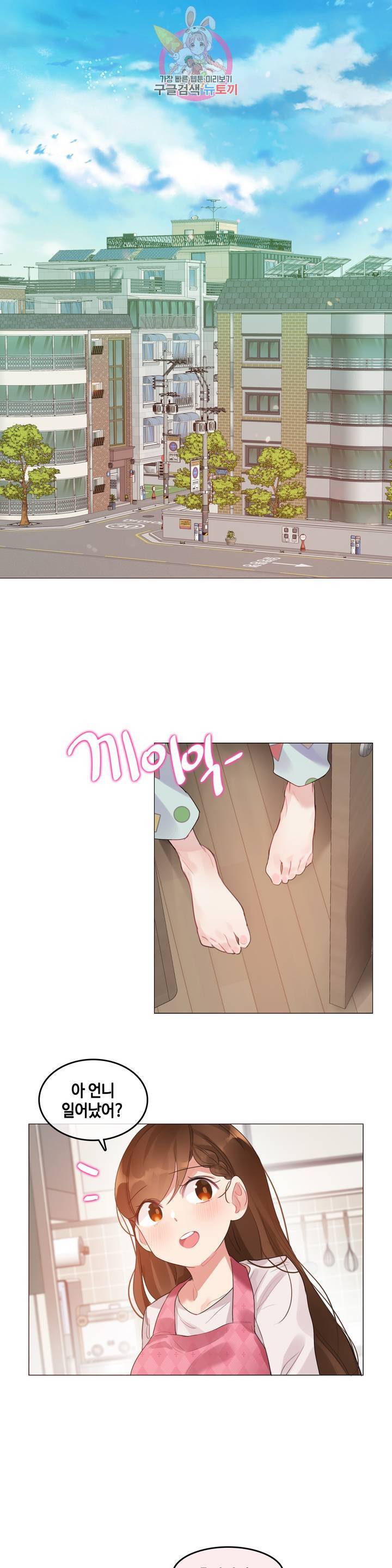 일상생활 가능하세요? 98화 일상생활들 가능하세요? 27화 1