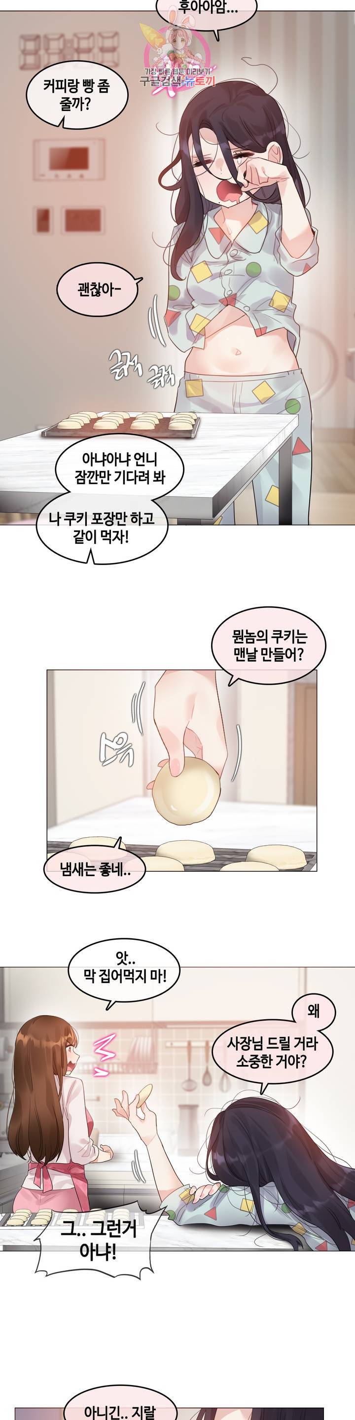 일상생활 가능하세요? 98화 일상생활들 가능하세요? 27화 2