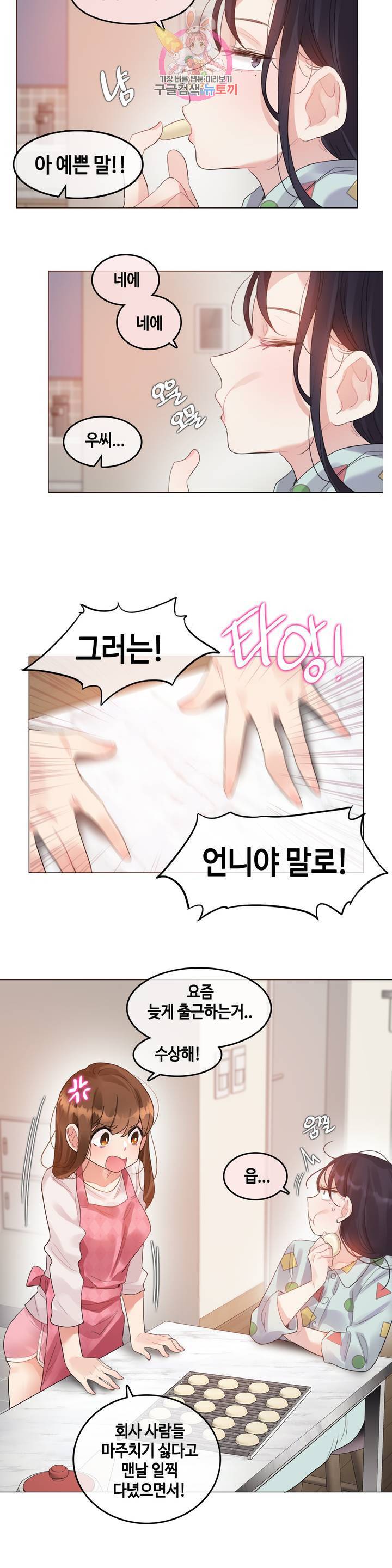 일상생활 가능하세요? 98화 일상생활들 가능하세요? 27화 3