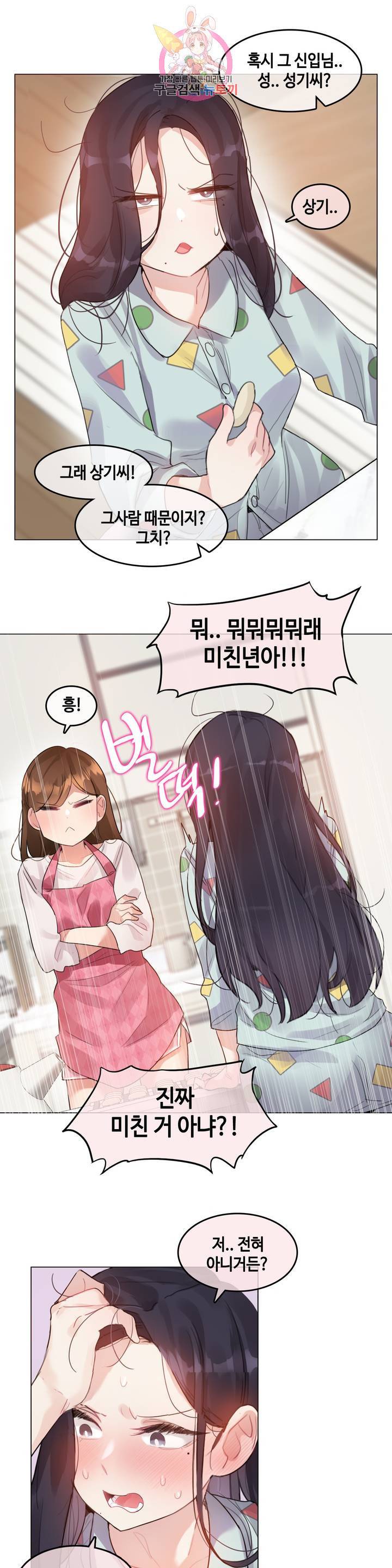 일상생활 가능하세요? 98화 일상생활들 가능하세요? 27화 4