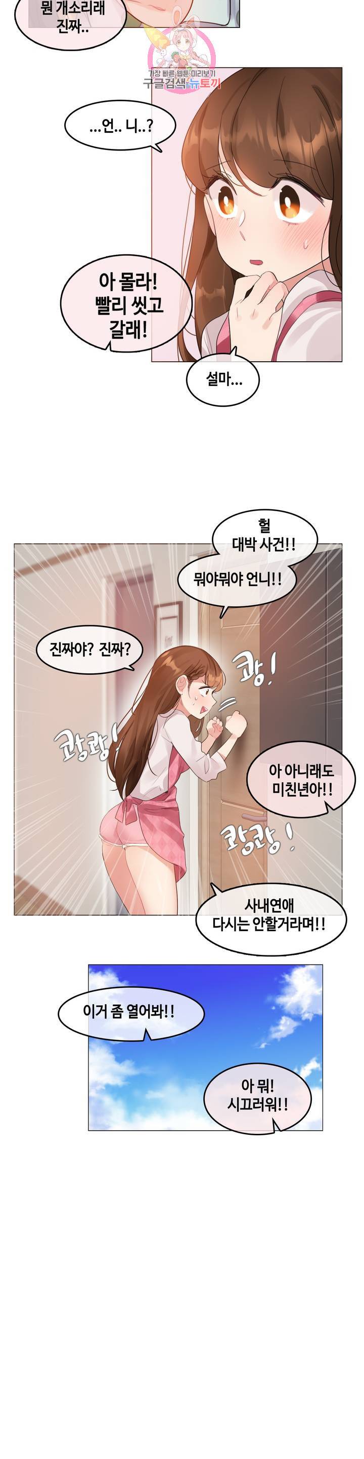 일상생활 가능하세요? 98화 일상생활들 가능하세요? 27화 5