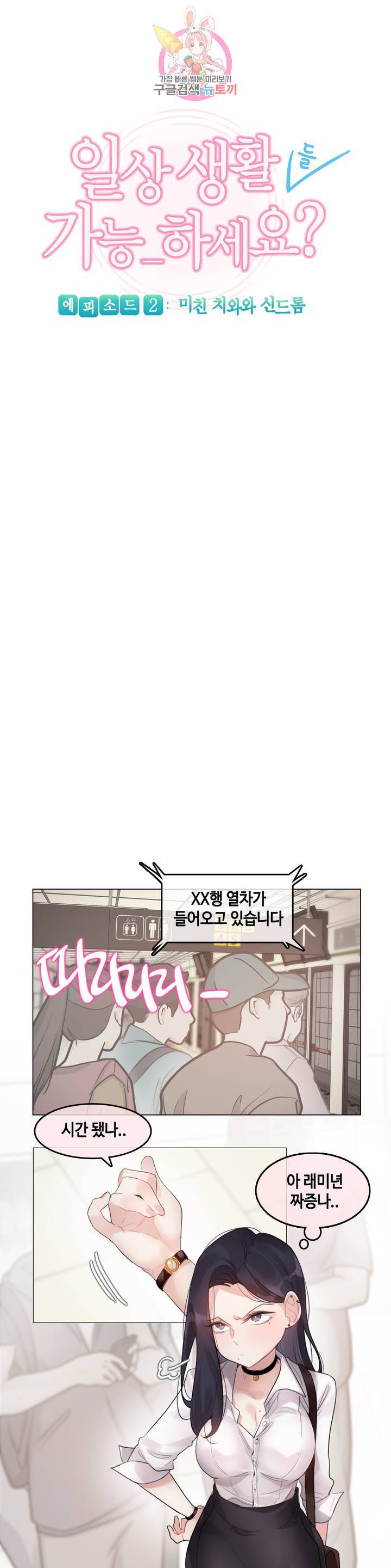 일상생활 가능하세요? 98화 일상생활들 가능하세요? 27화 6