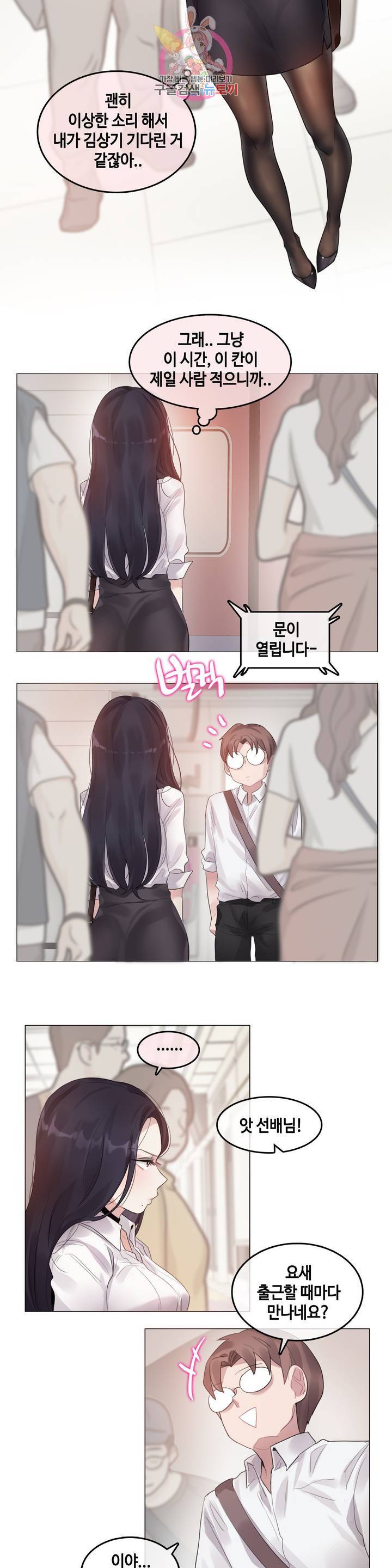 일상생활 가능하세요? 98화 일상생활들 가능하세요? 27화 7