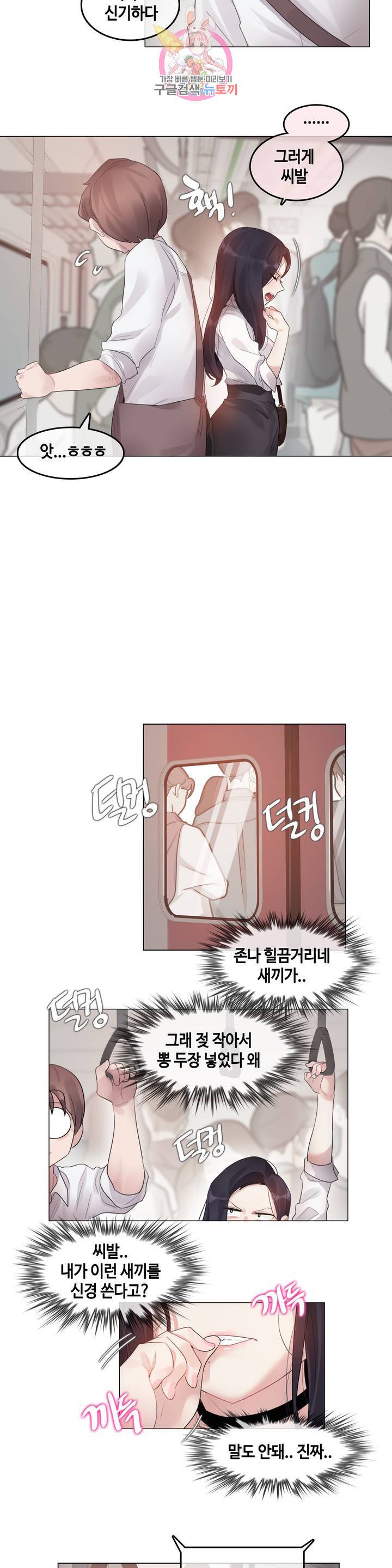 일상생활 가능하세요? 98화 일상생활들 가능하세요? 27화 8